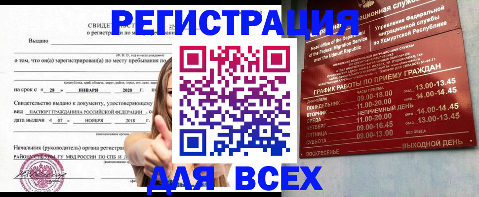 прописка штамп в Усть-Илимске